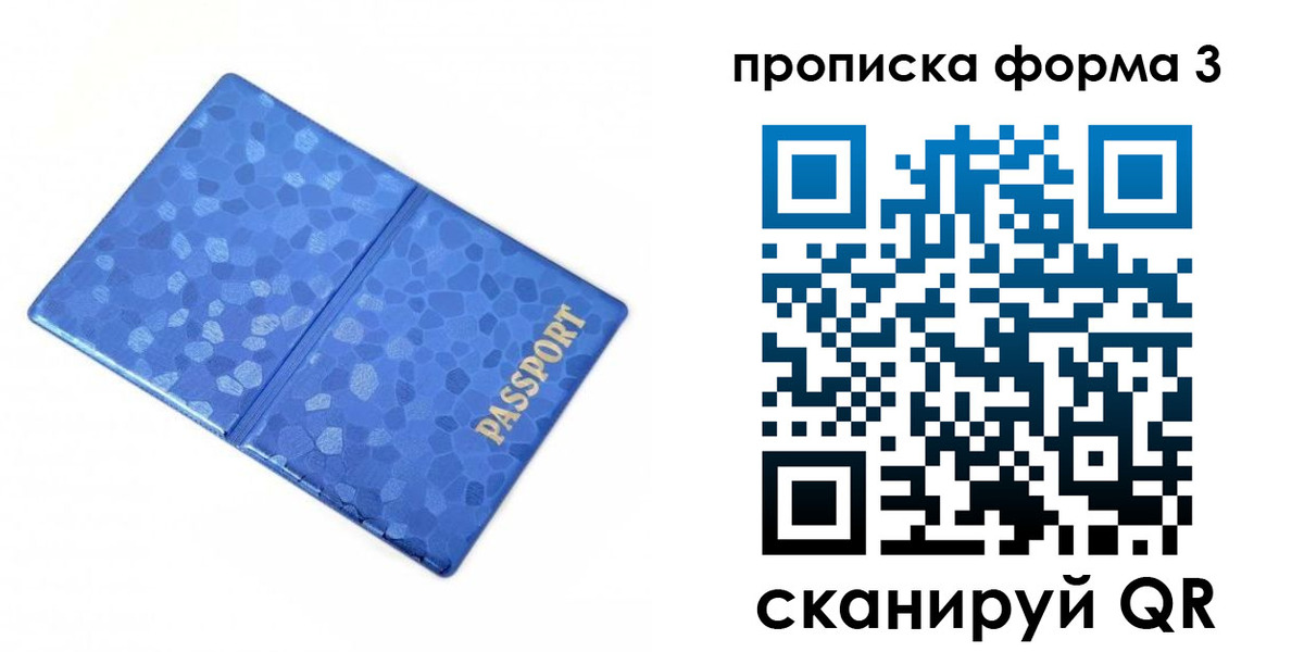 купить прописку в Куйбышеве