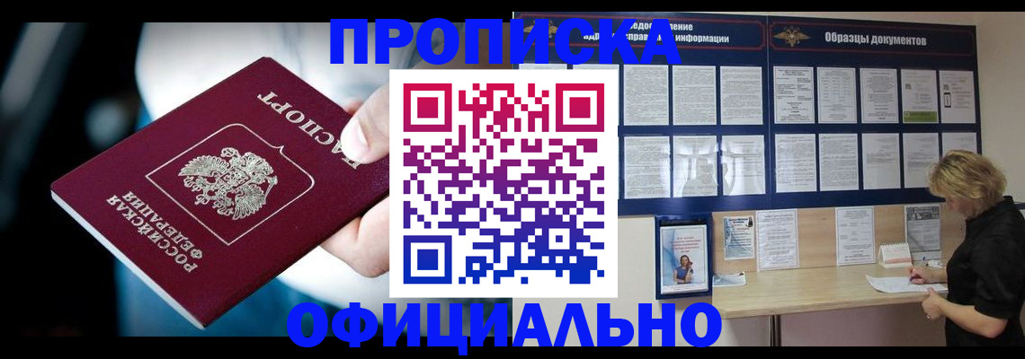 прописка для работы в Куйбышеве