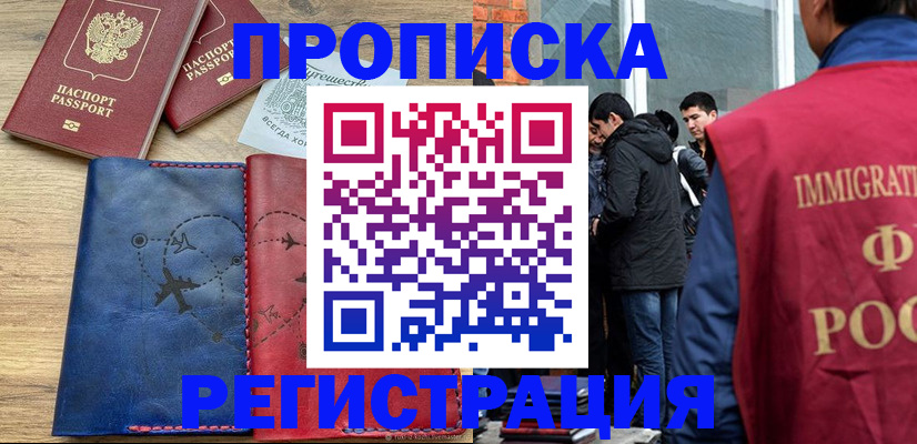 временная регистрация купить в Куйбышеве