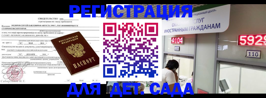 прописка иностранных граждан в Куйбышеве
