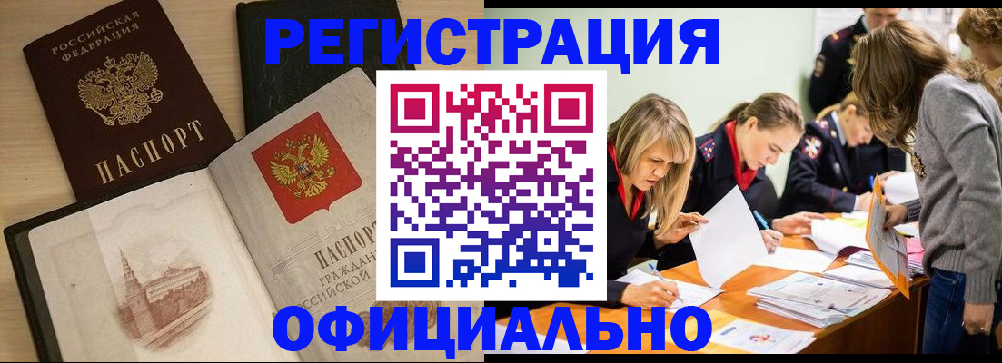 прописка иностранных граждан в Куйбышеве